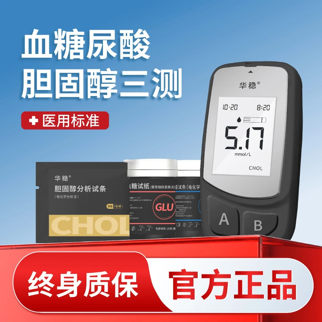 华稳血糖尿酸胆固醇三合一分析仪三高家用自测
