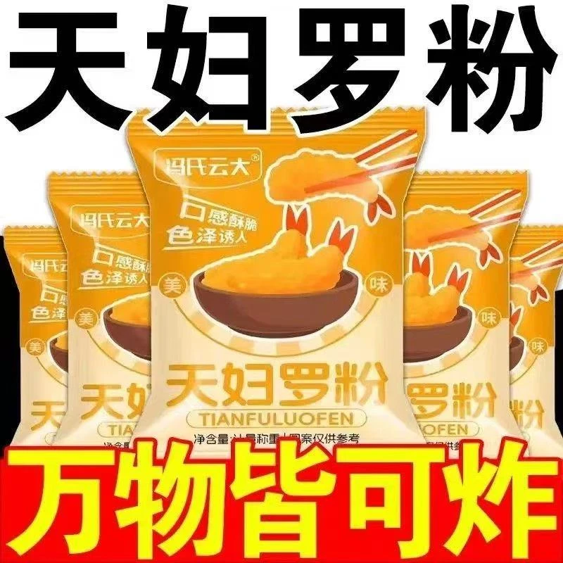 天妇罗粉家用小肉粉炸虾裹粉粉脆皮虾炸虾粉