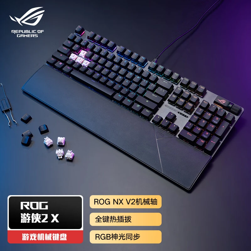 ROG游侠2X 机械游戏键盘 有线游戏键盘 NX冰暴灰轴V2 RGB背光键盘