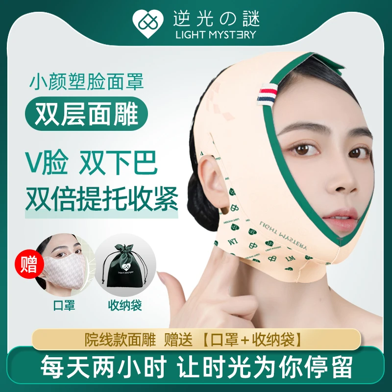 逆光之谜反重力面雕面罩全脸提升无痕提拉紧致V脸双层高颜值下巴