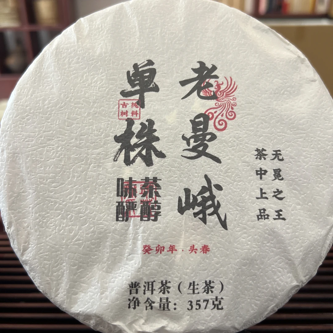 2023年老曼峨古树生茶