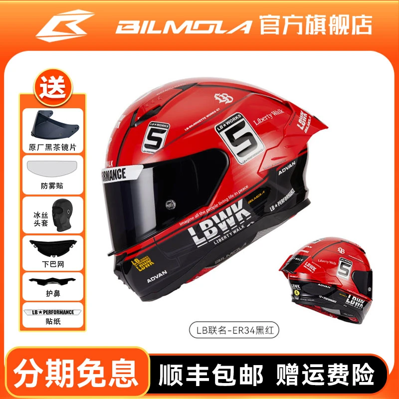 bilmola/比尔莫拉年终LB联名摩托车3c认证全盔机车骑行专业级装备