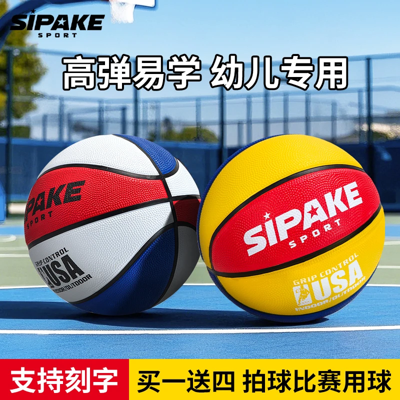 篮球儿童5号幼儿园专用小学生训练4号小孩男女耐打蓝球水泥地训练