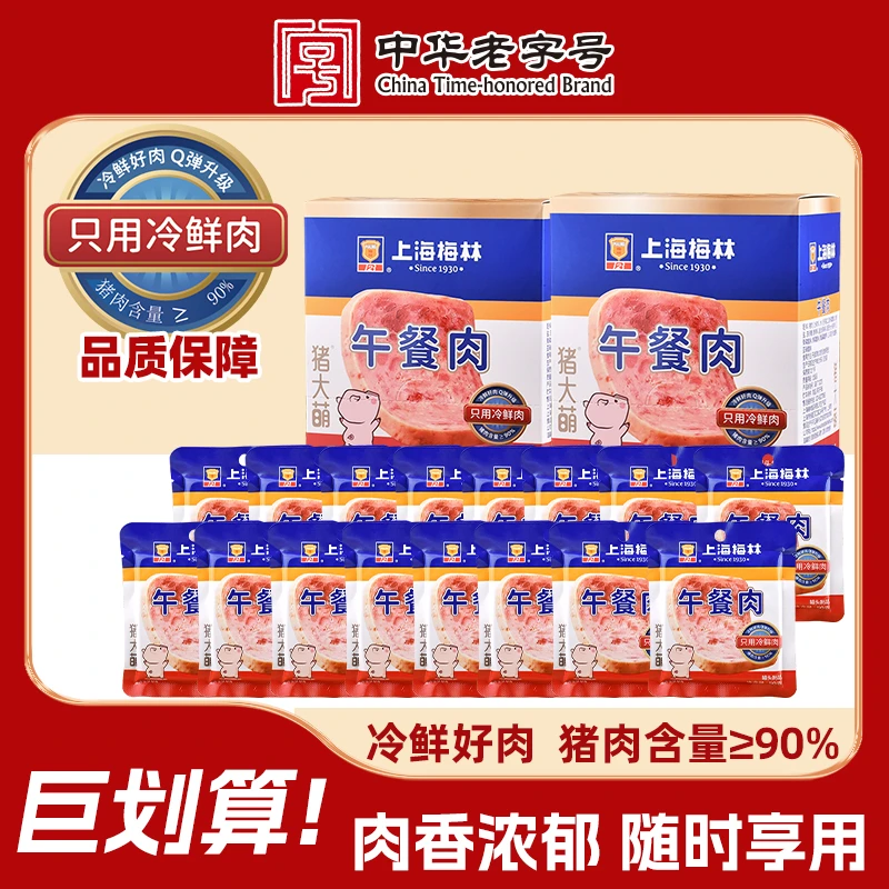 【补贴福利】独立包装午餐肉90%含肉量旗舰店露营火锅即撕即食直播