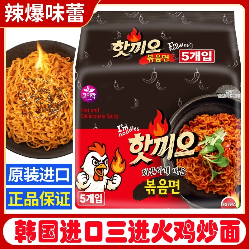 三进火鸡面炒面韩式火鸡面炸酱拌面奶油速食泡面美味夜宵袋装