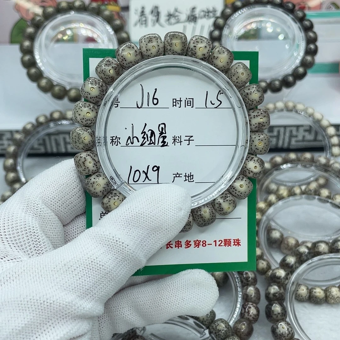 星月菩提手串J16小细星