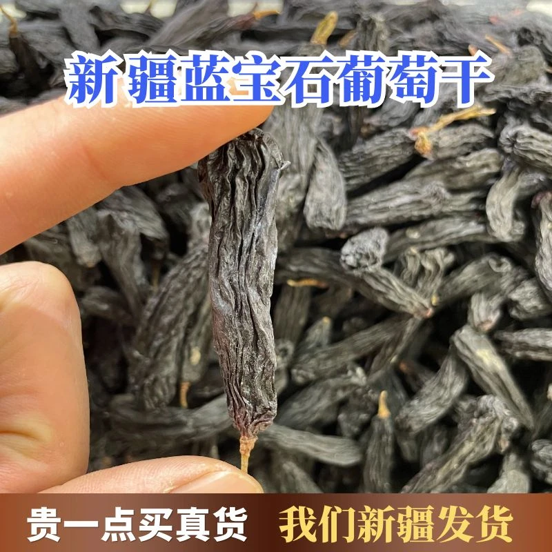 新疆蓝宝石葡萄干超大金手指葡萄干特产办公零食新货黑美人