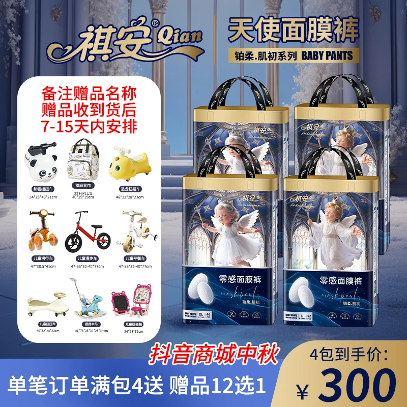 祺安中秋【正装破价4包】天使面膜裤超薄透气抑菌瞬吸纸尿裤拉拉裤