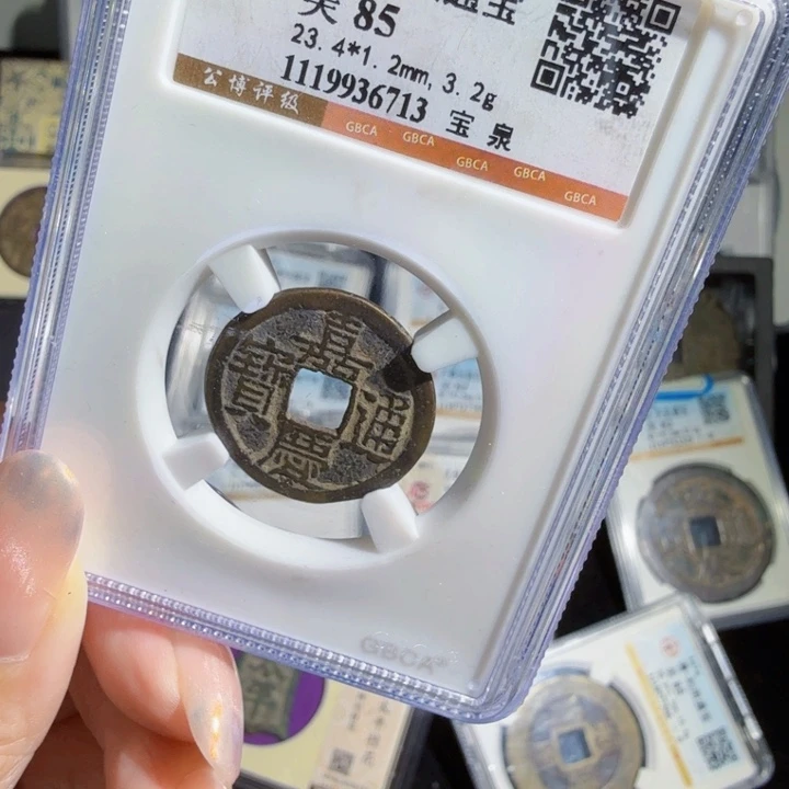 铜As评级币……713