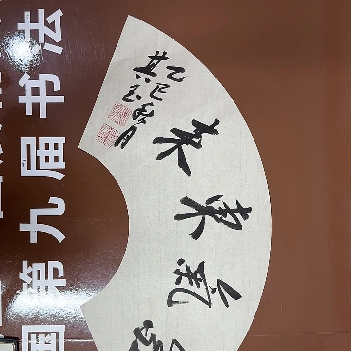 书法书法作品多次获奖