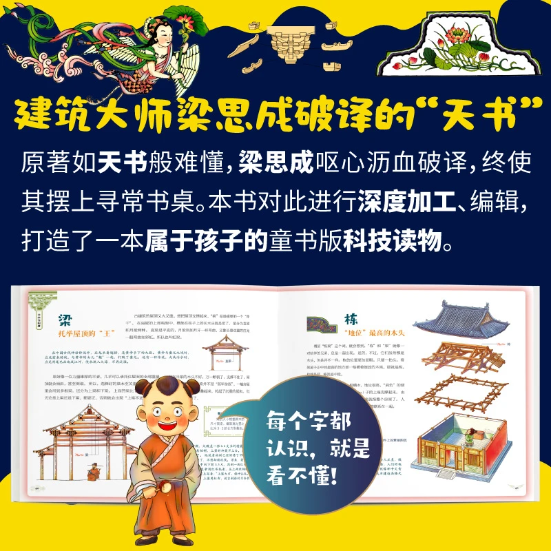 中国古代百科全书（彩盒8册热卖套装）呀！梦溪笔谈 +呀！营造法