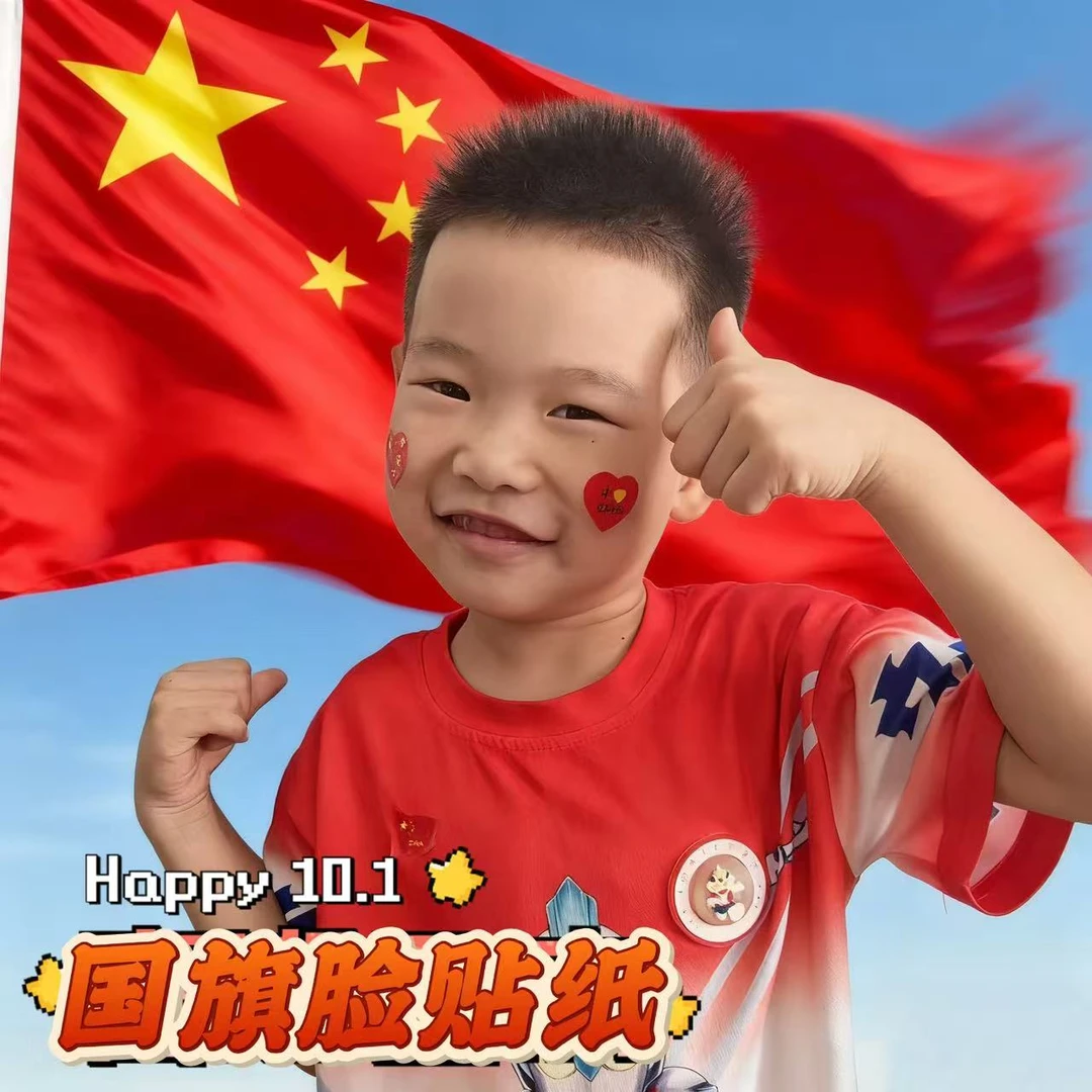 爱心贴纸脸贴中国五星红旗贴脸旗手装饰图案心形方形装饰嘉奖贴纸