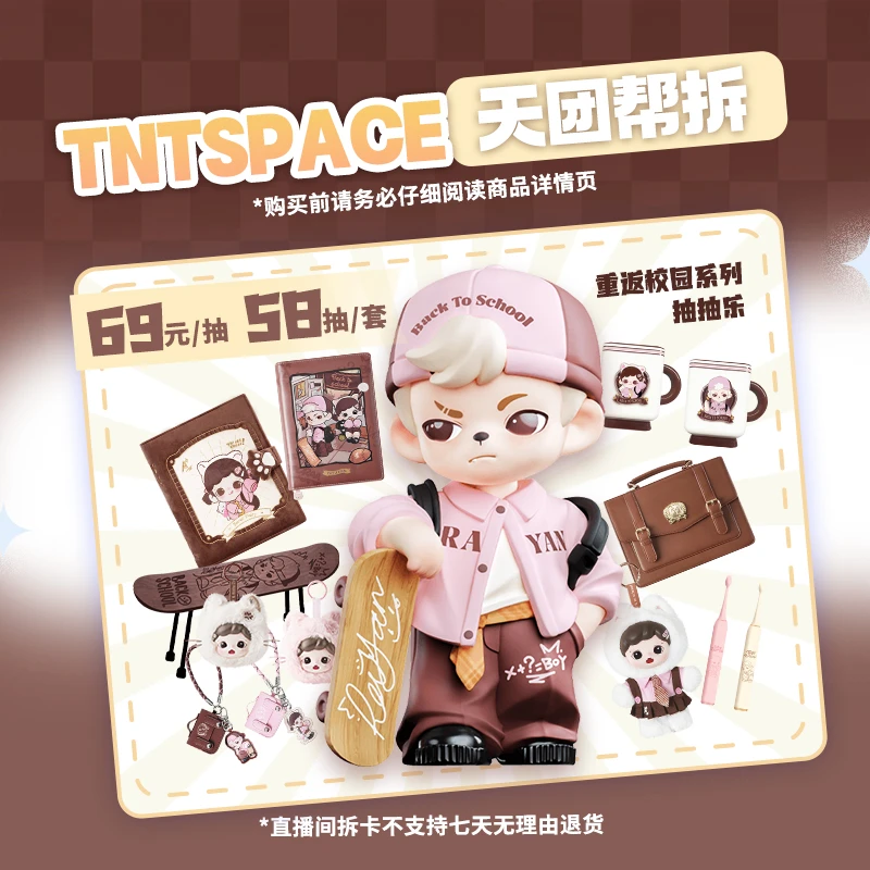 【天团帮拆】Rayan&Zoraa重返校园系列抽抽乐新品