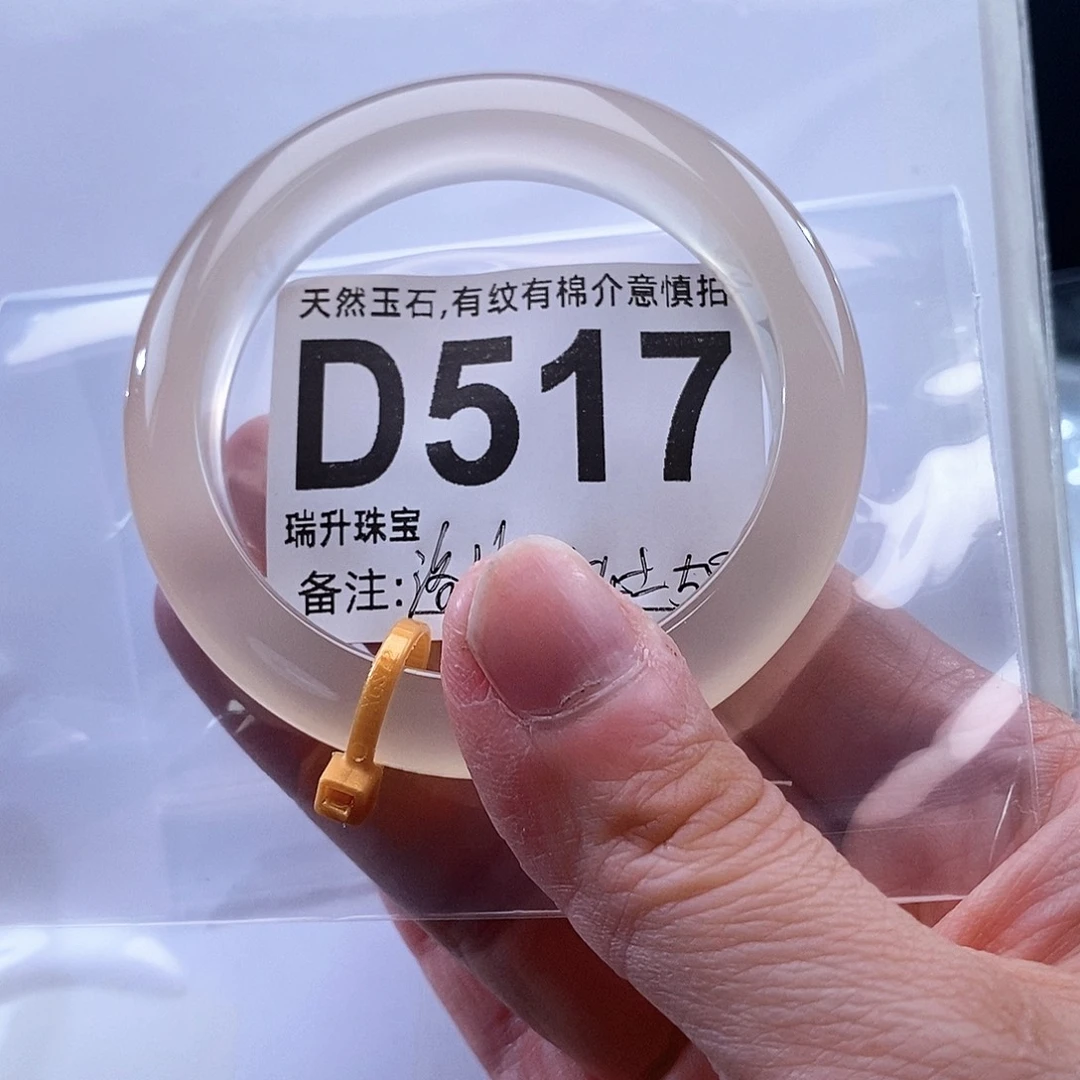 洛***裳玛瑙/玉髓未镶嵌手镯