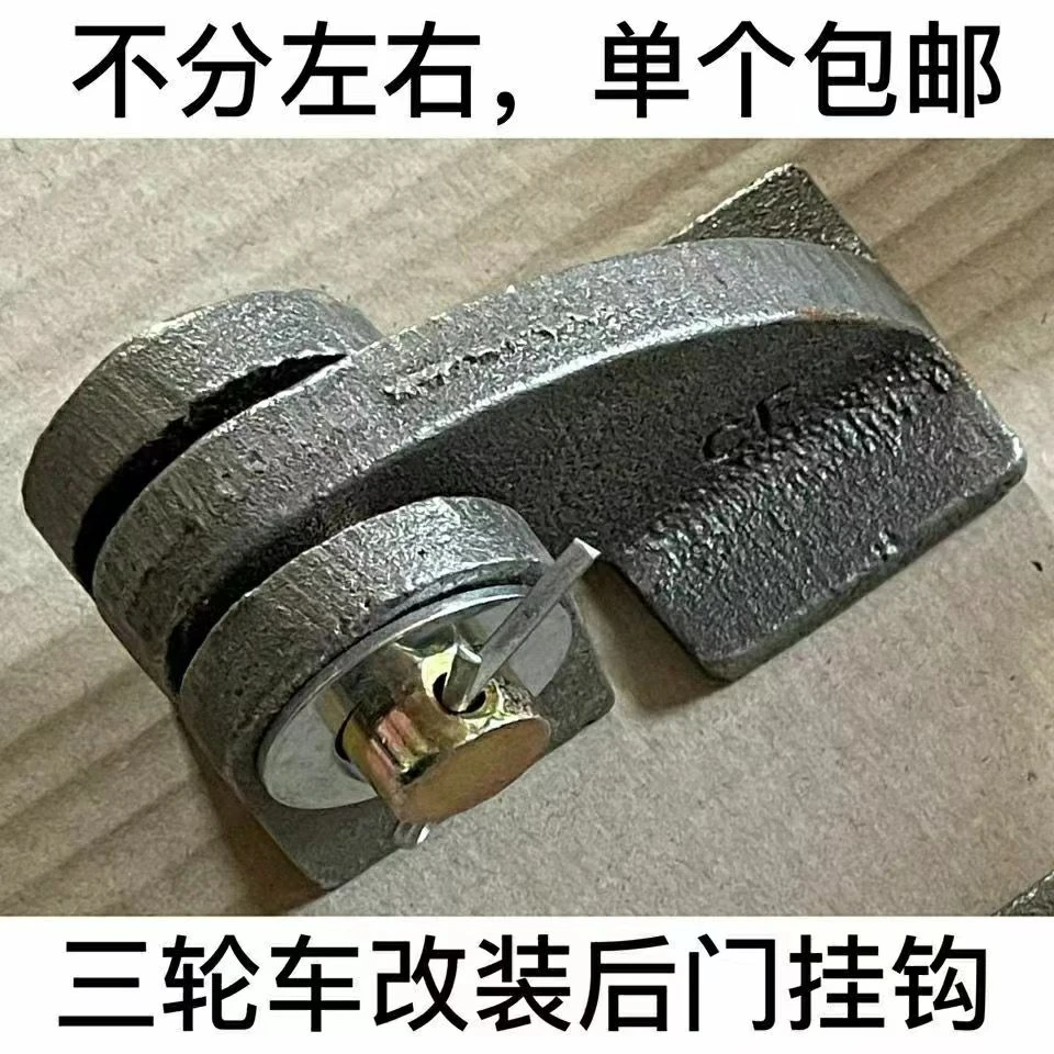 农用自卸车货箱后门挂钩吊耳铸钢材质高强度耐磨抗用