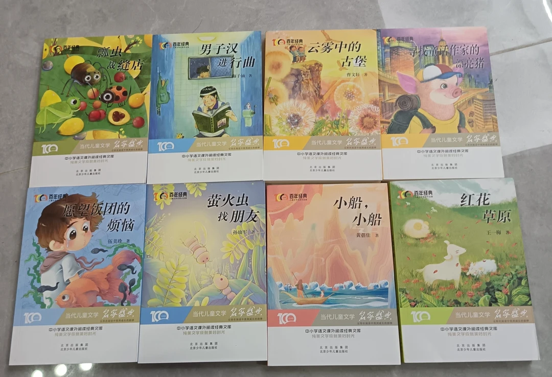 中国当代获奖文学作家甄选小学生课外成长故事书