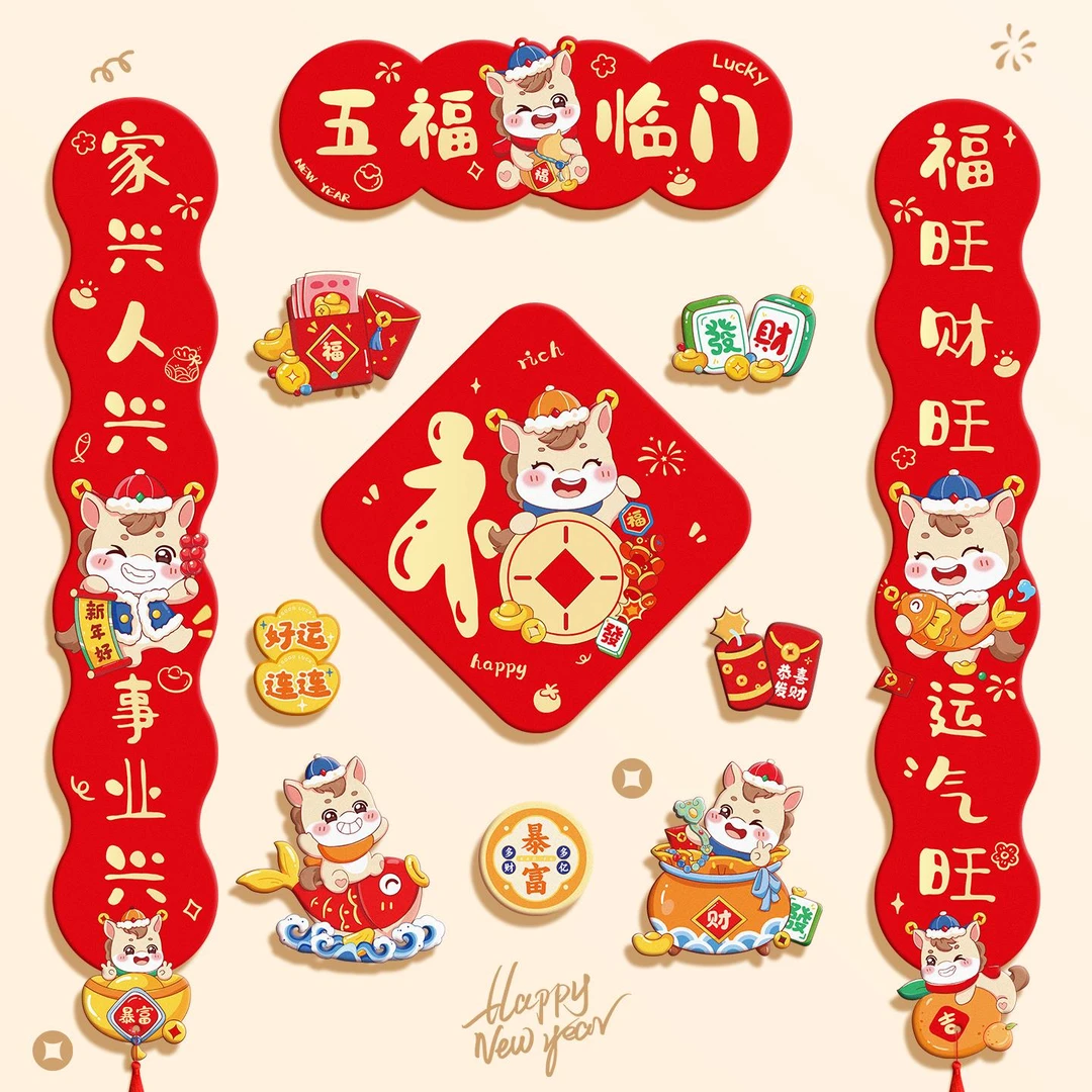 马年磁吸对联2026新款卡通门联过年春联新年装饰品春节大门福字贴