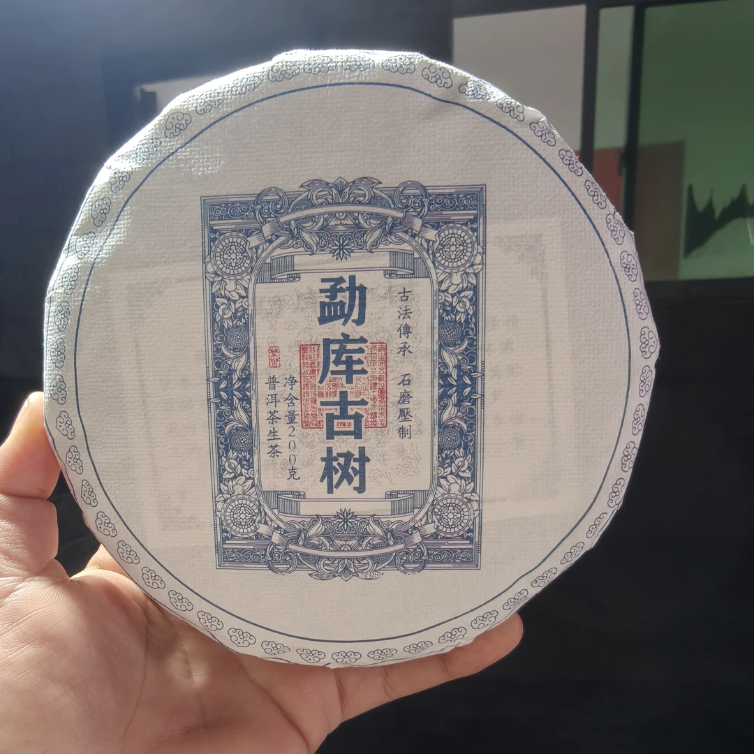 2023年勐库古树春茶 200克饼 2月11【41号】