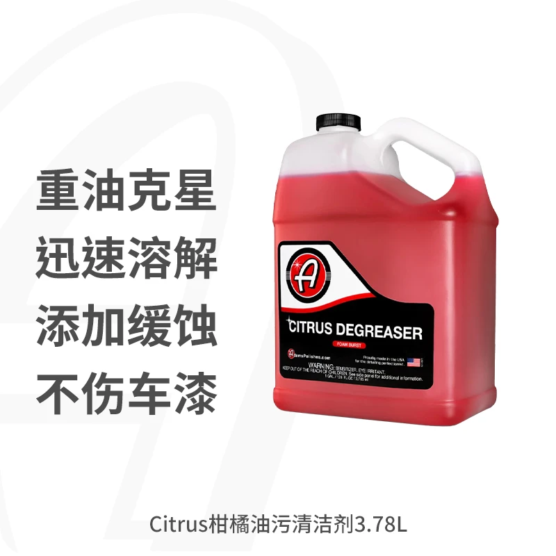 瑞堃贸易 阿达姆斯 Citrus柑橘油污清洁剂3.78L
