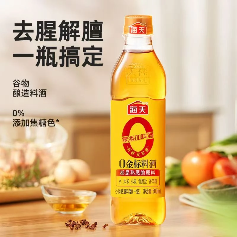 海天0金标料酒500ml零添加料酒谷物酿造去腥炒菜增香提味调味品