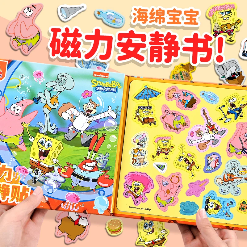 海绵宝宝磁力安静书新款男孩女孩免裁剪手工粘贴diy安静书磁吸贴
