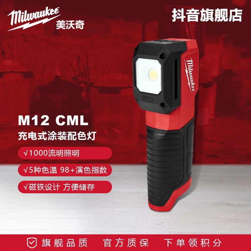 美沃奇米沃奇充电式涂装配色灯12V仿太阳光汽车美容灯汽修CML