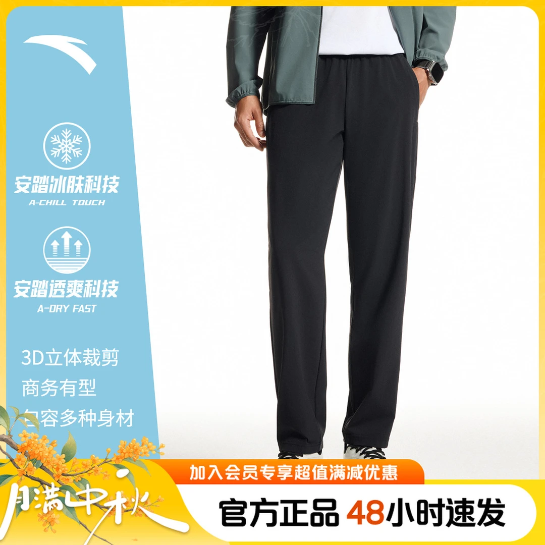 【透爽科技】安踏冰丝型动裤夏季冰肤透气运动裤男子商务易打理长裤