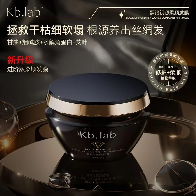 Kb.lab黑钻钥源柔顺发膜护发滋养柔顺发丝