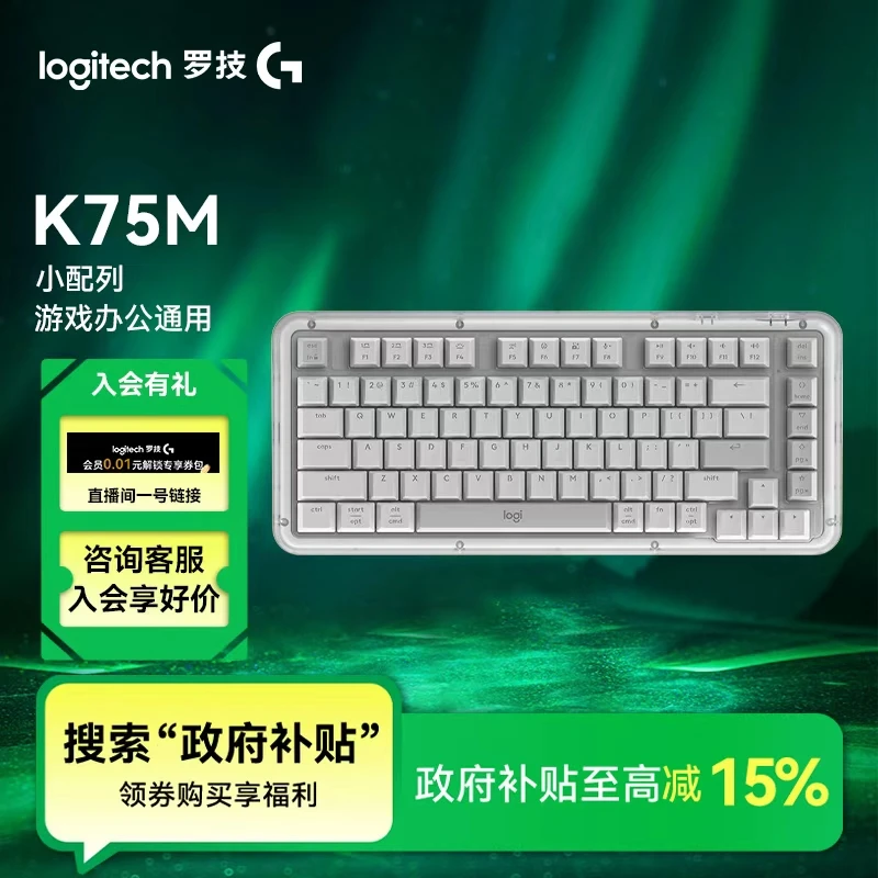 【国补】罗技K75M无线机械键盘全键热插拔客制化三角洲行动无畏契约