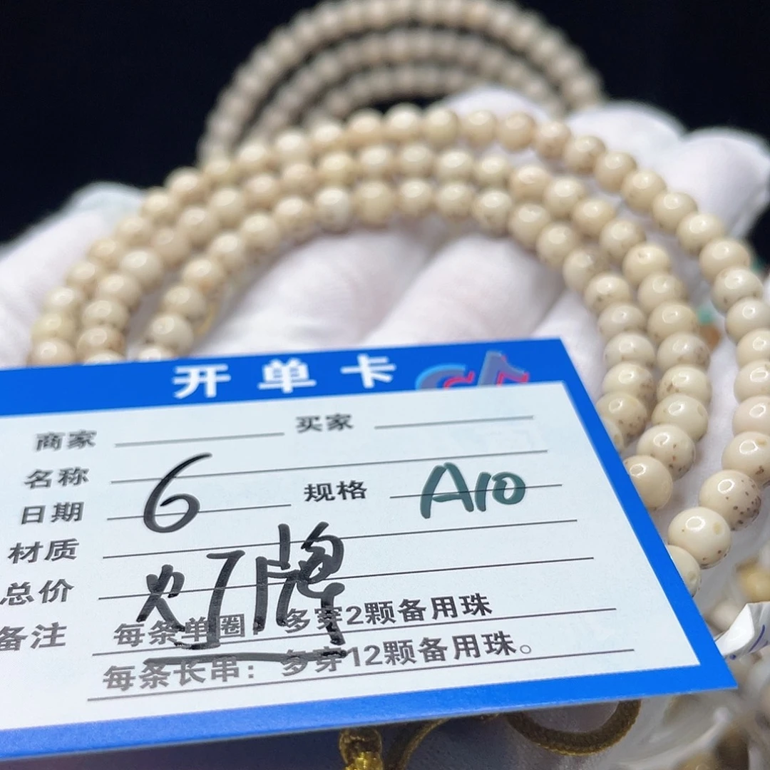 星月菩提手串A10 星月菩提