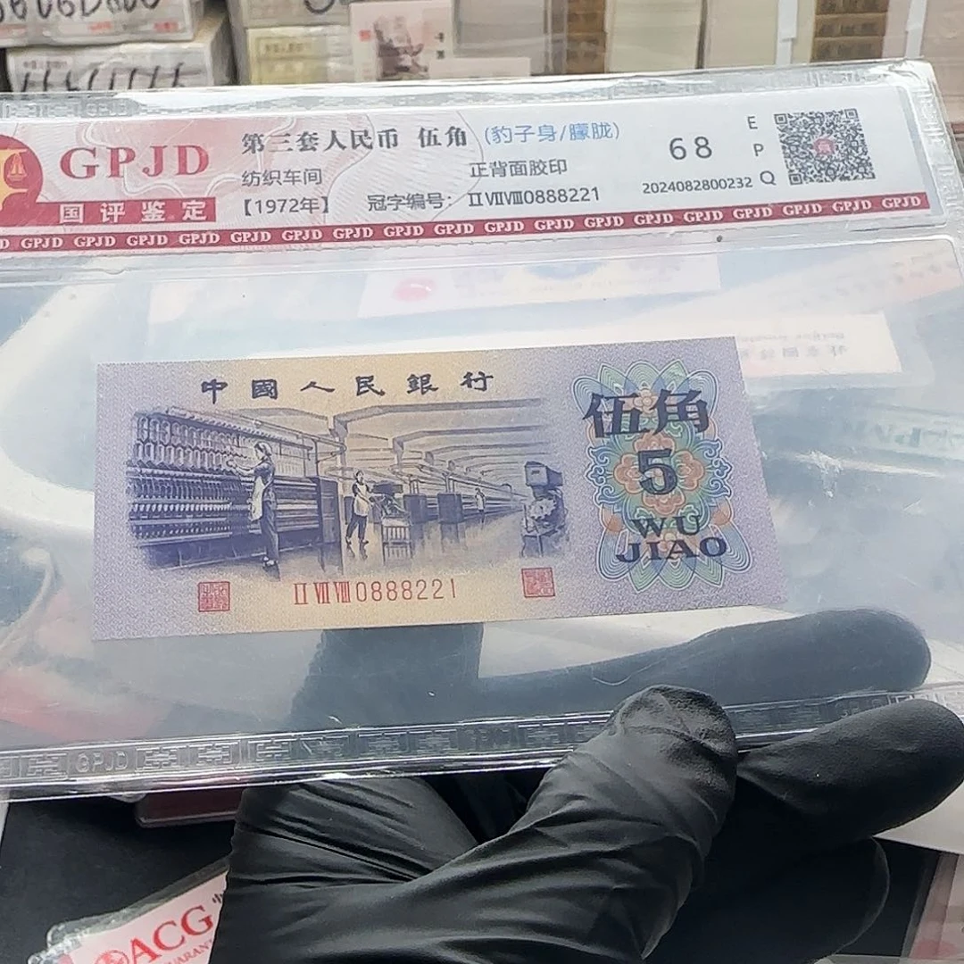 五角单张评级纸币0888221:：：：