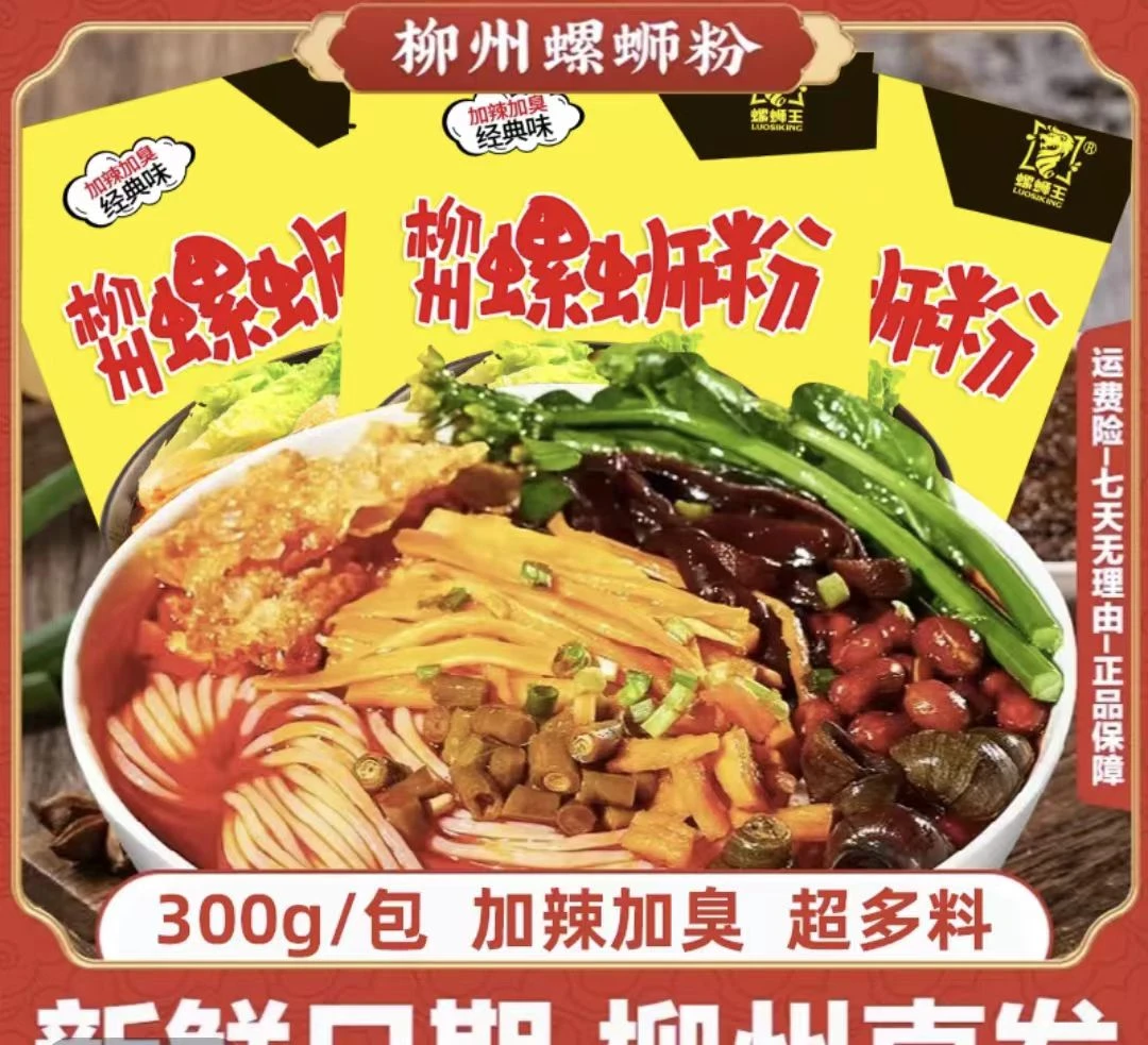 螺蛳王正宗柳州螺蛳粉300g/袋*5袋【效期至25年10月15号】