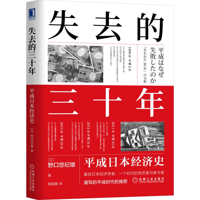 失去的三十年(平成日本经济史)