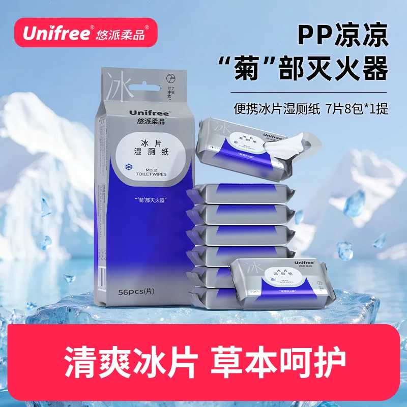 Unifree【悠派柔品】冰片湿厕纸家庭/便携装抽取式一次性亲肤湿厕巾