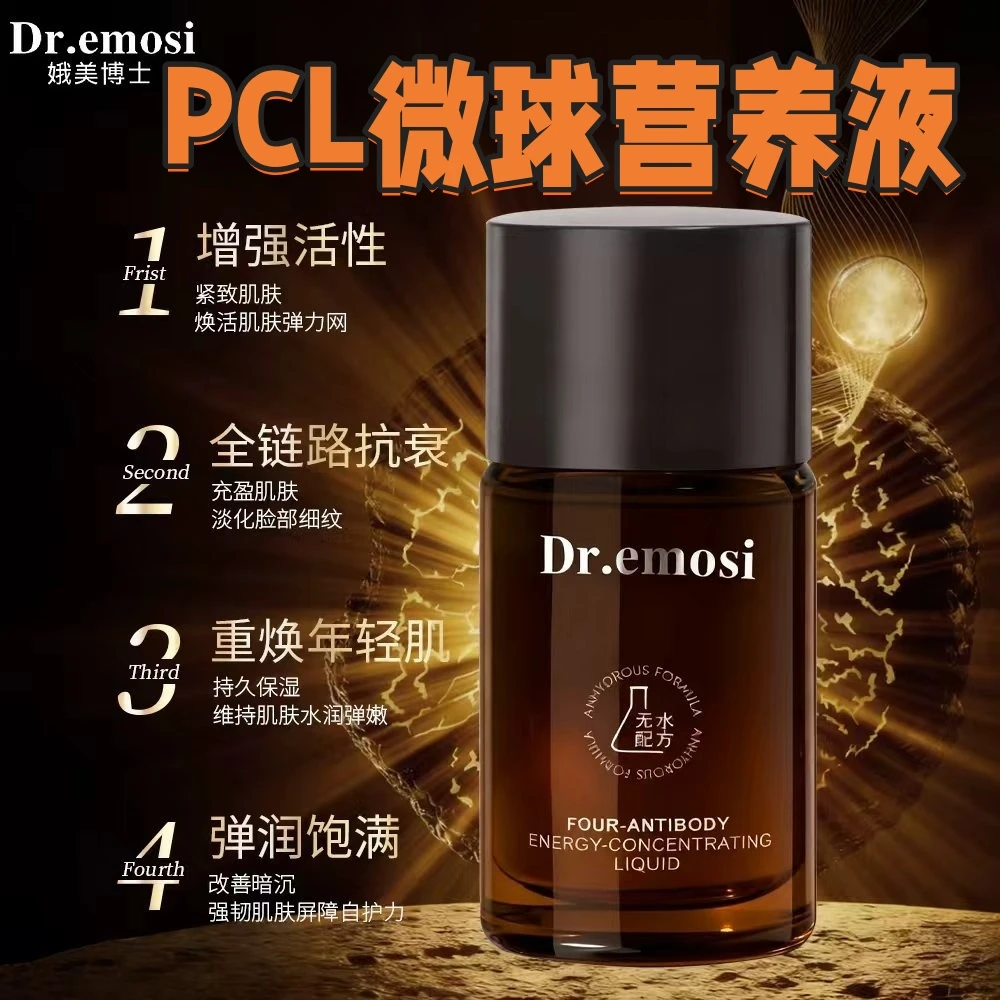 【PCL微球营养液】持续维持增加PCL生长活性/长久抗衰/稳定赋活