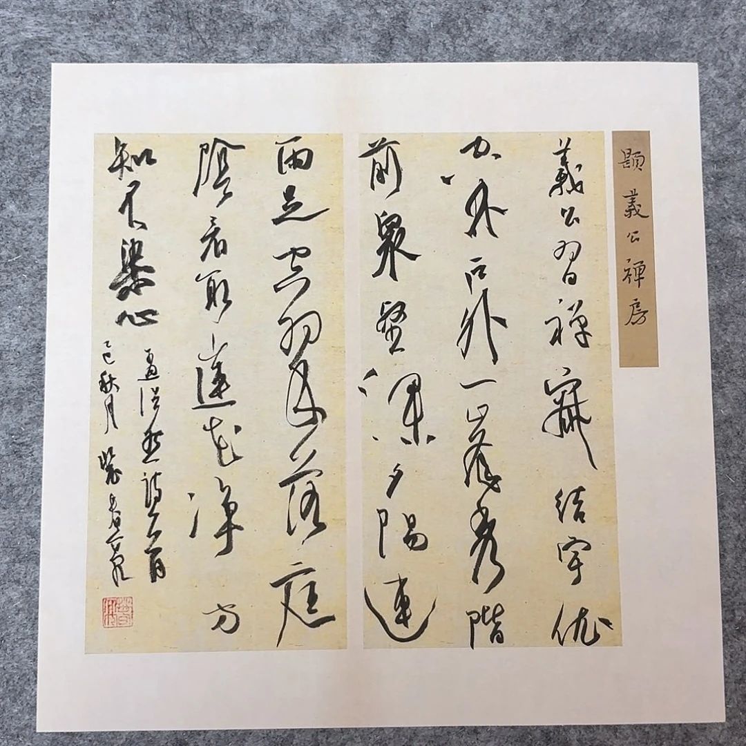 书法中书裴春亮34+34