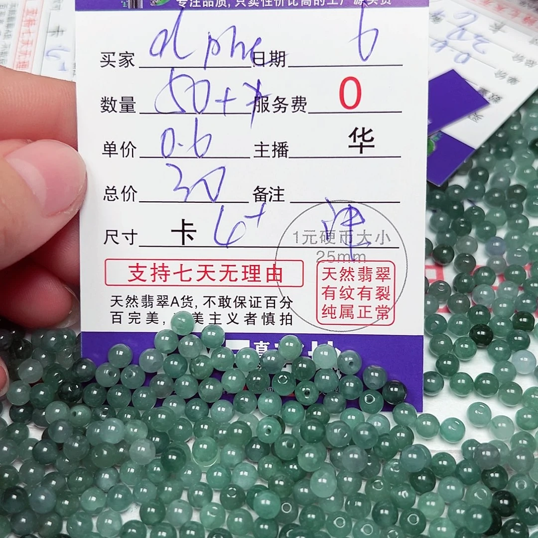 d***c翡翠散珠货主老华
