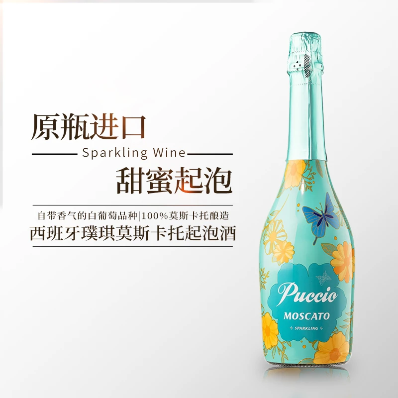 露颂西班牙原瓶进口莫斯卡托甜白葡萄酒半甜爆浆荔枝微醺酒起泡酒