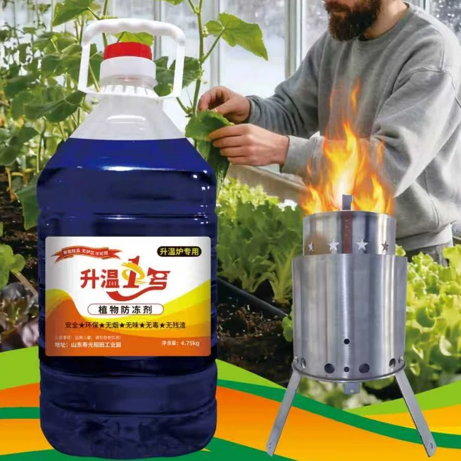 大棚增温炉升温1号燃烧无烟无味安全环保植物防冻剂农用