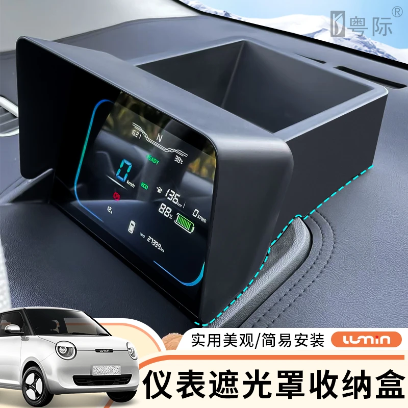 【仪表避光储物盒】lumin糯玉米仪表遮光挡板糯玉米实用型仪表改装