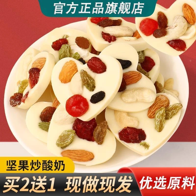 『官方旗舰店』坚果炒酸奶片独立包装新疆特产坚果仁休闲零食