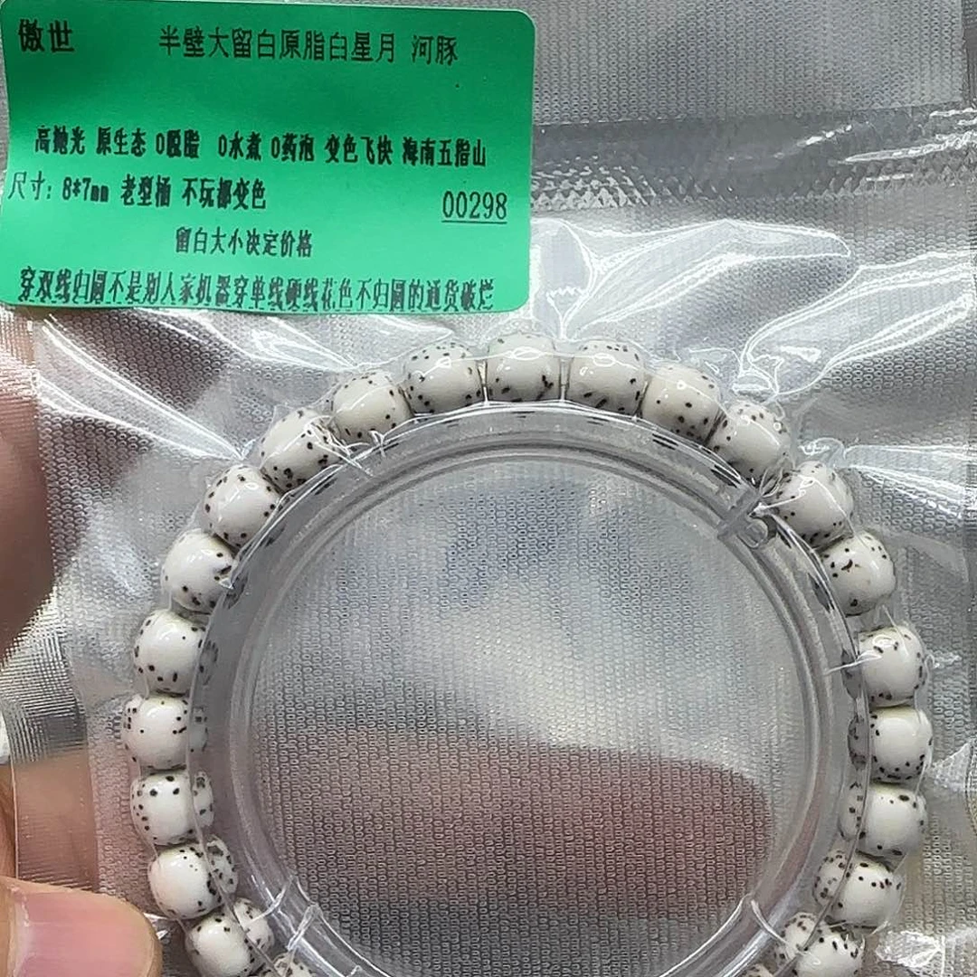 星月菩提手串113傲世半壁留白87单圈河豚