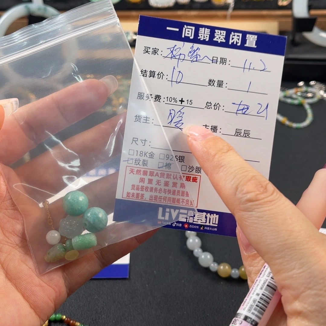 柿***！翡翠散珠买断不退换