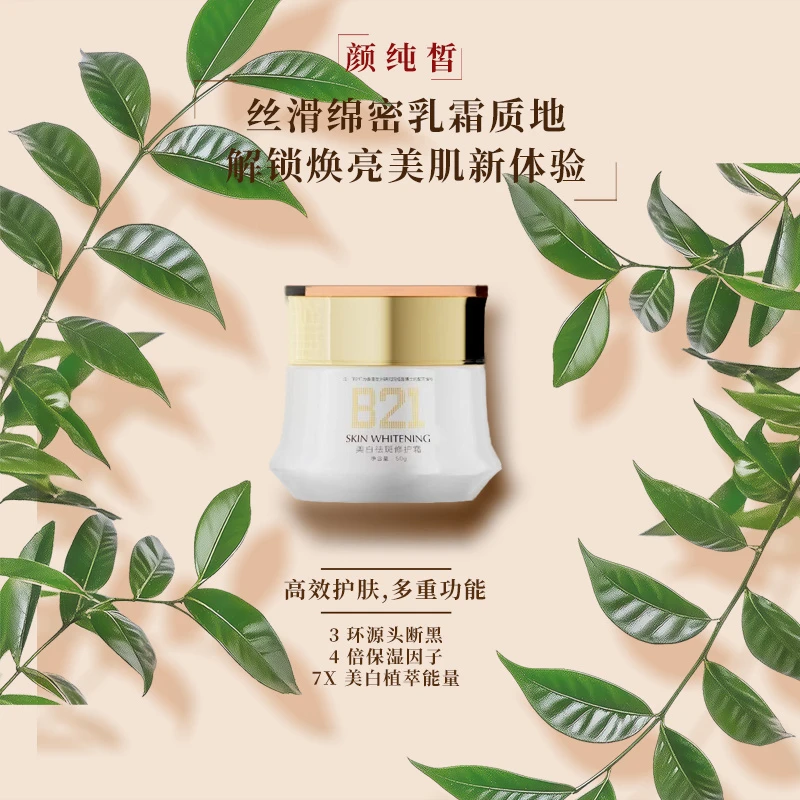 YANCHUNXI/颜纯皙颜纯皙美白祛斑修护霜