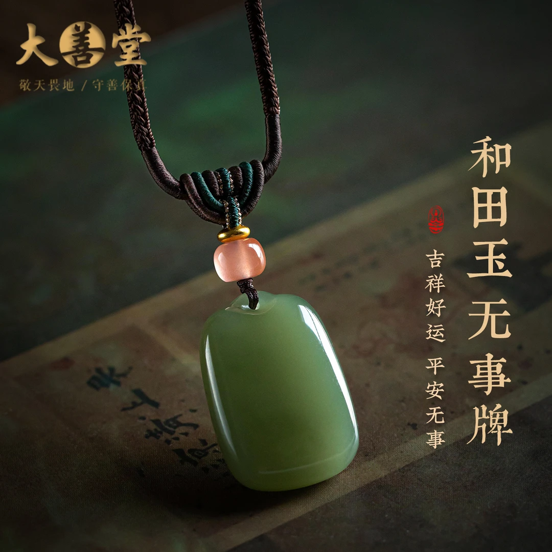 吉祥好运平安无事牌青白吊坠项链女青白玉貔貅吊坠