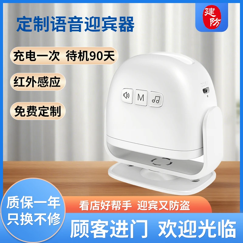 门口欢迎光临感应器店铺进门语音来人提醒报警器超市智能迎宾门铃