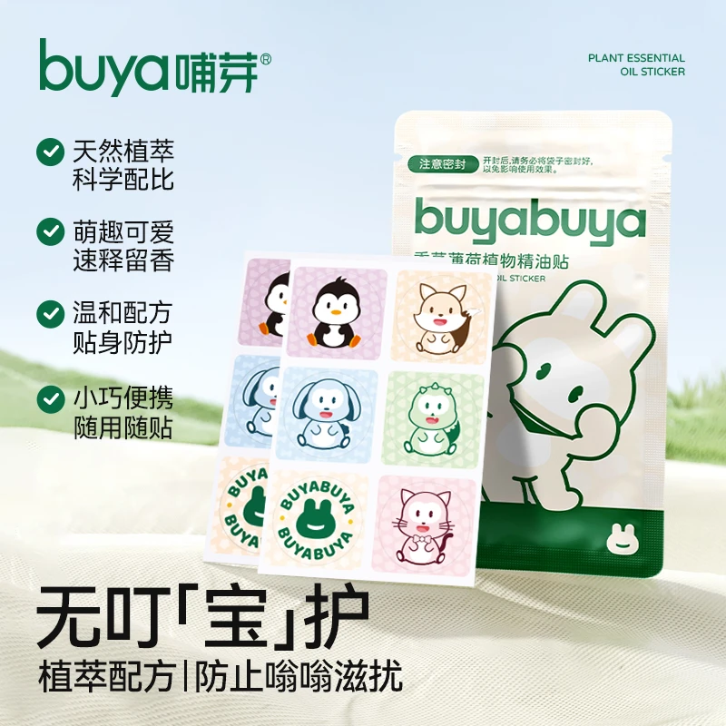 buya/哺芽香茅薄荷植物精油贴