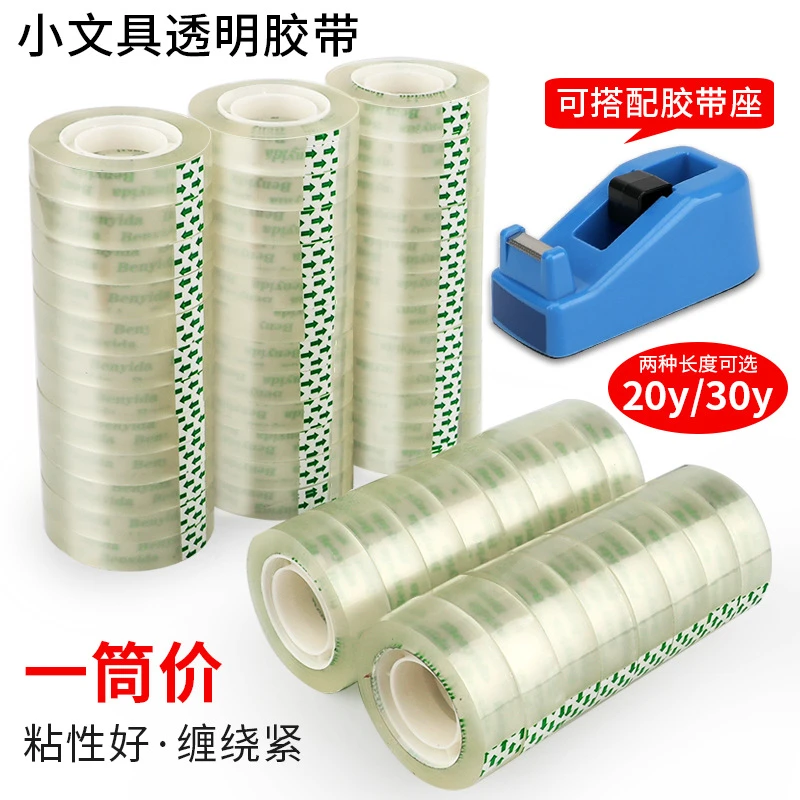 小透明胶带文具透明胶带办公胶带迷你可爱装饰学生透明小胶带