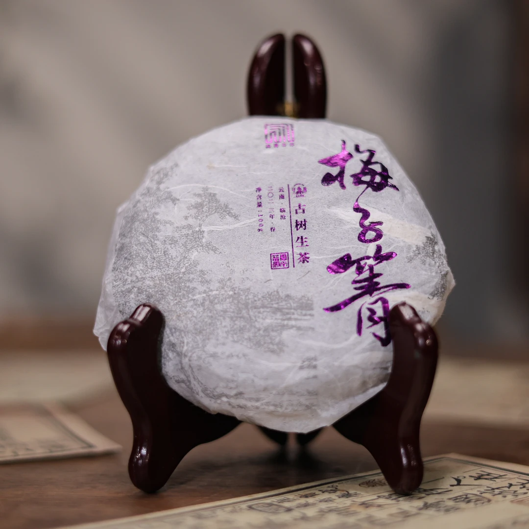 阿茶 2023梅子箐古树生茶100g饼（2024337）