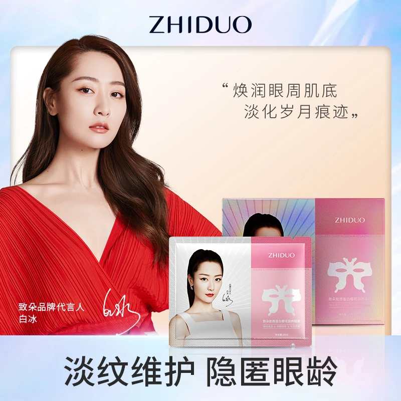 致朵胶原蛋白樱花润养眼膜盒装